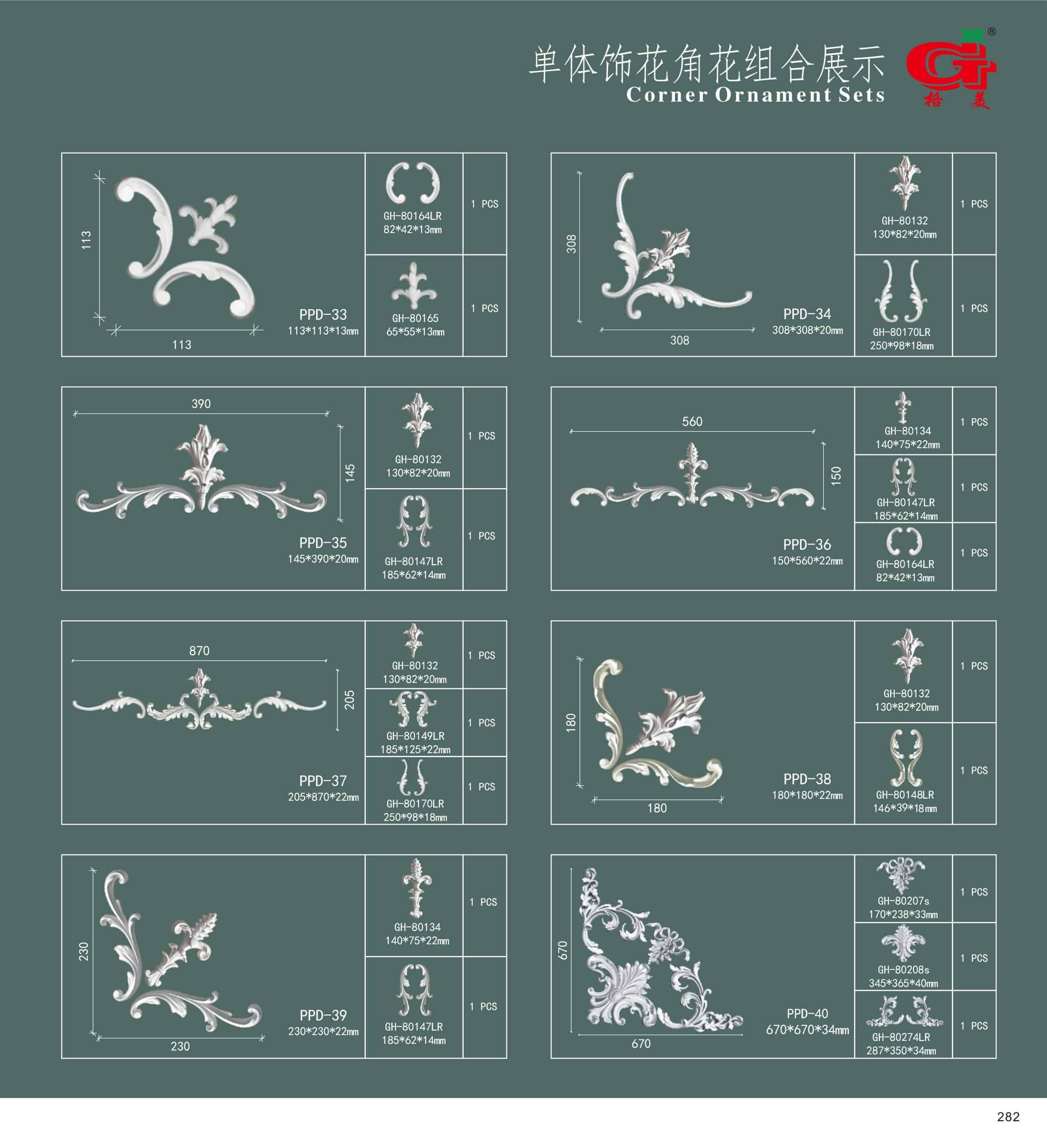 单体饰花角花组合