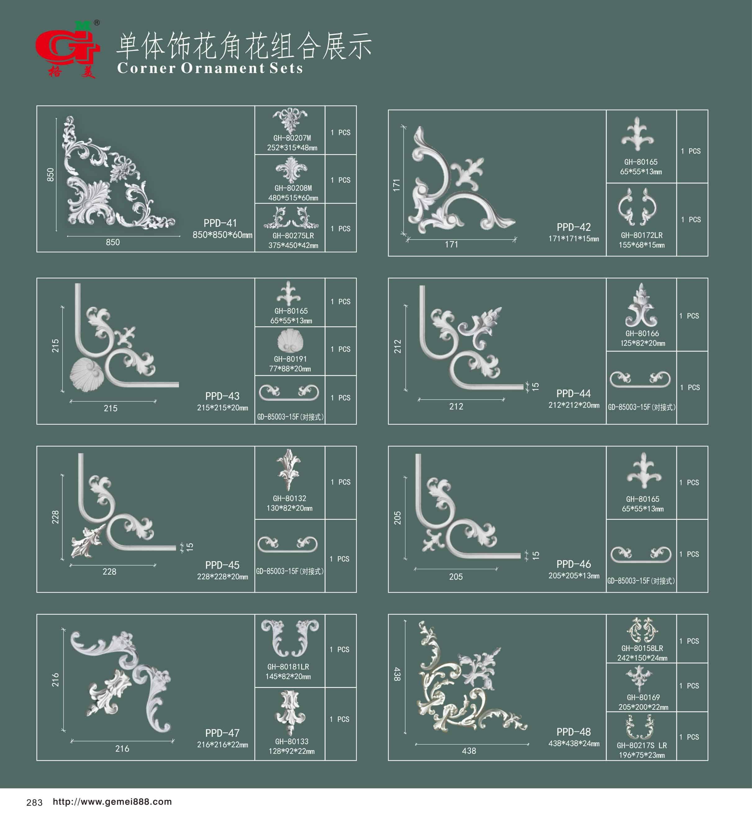 单体饰花角花组合