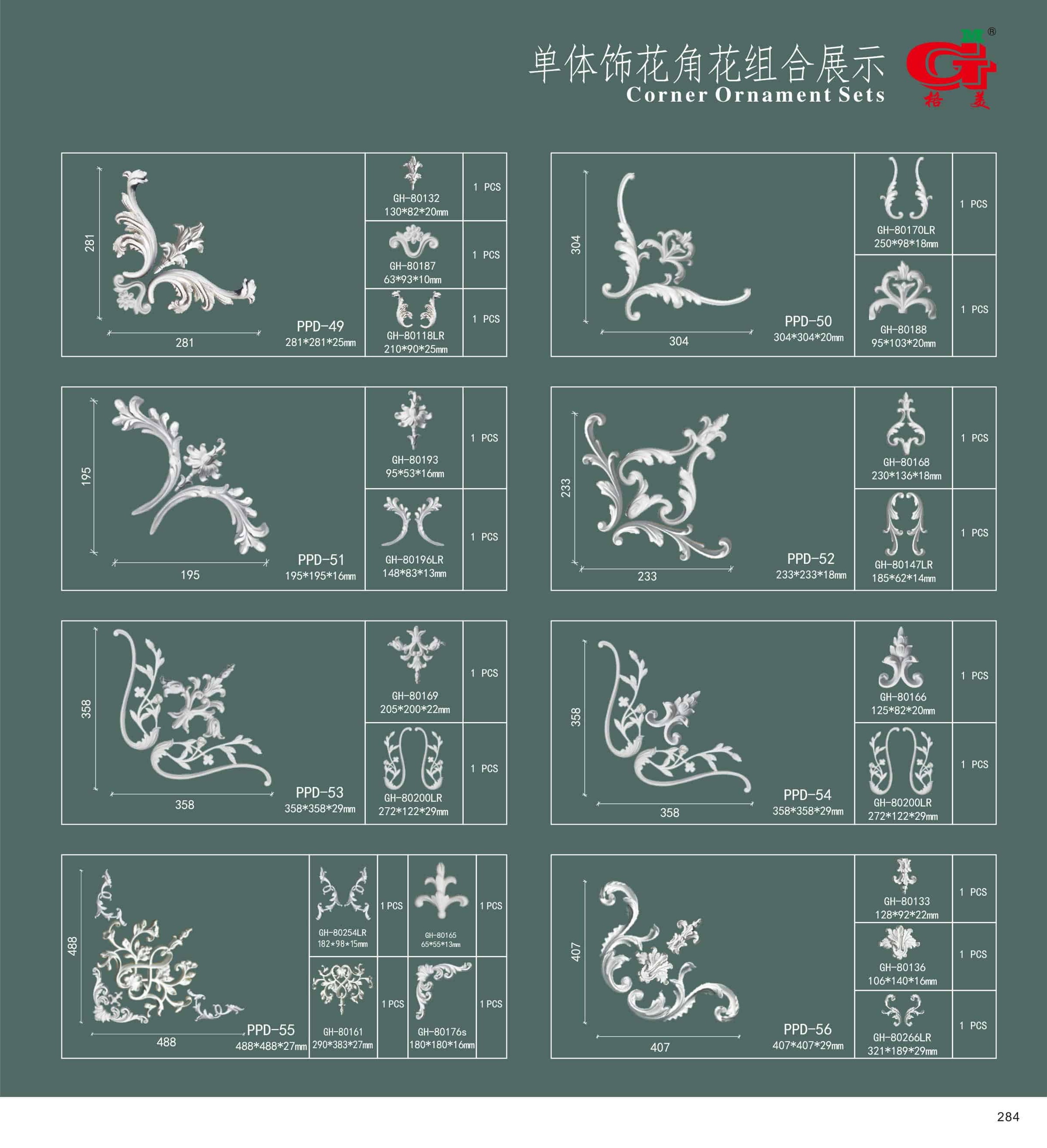 单体饰花角花组合