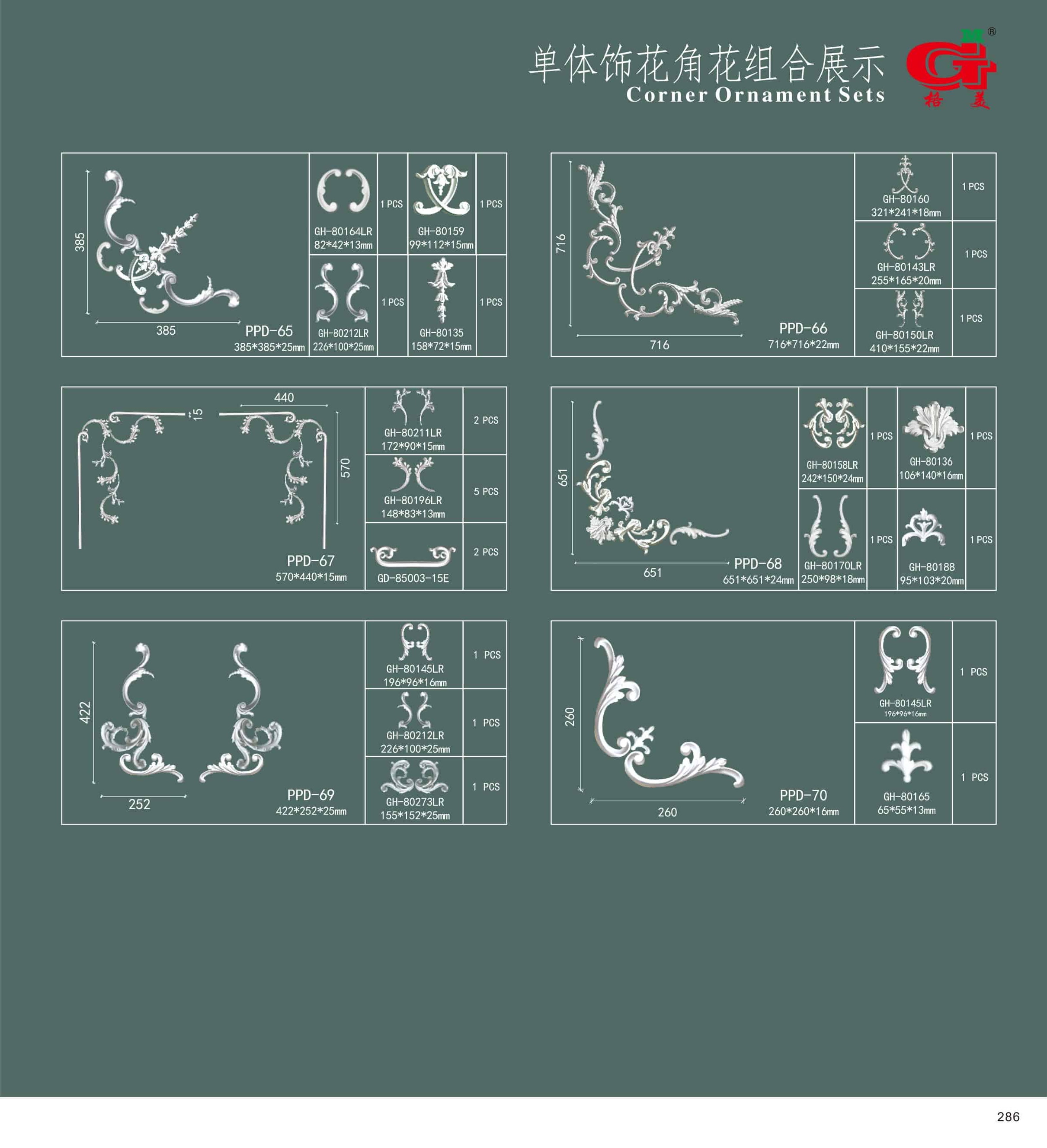 单体饰花角花组合