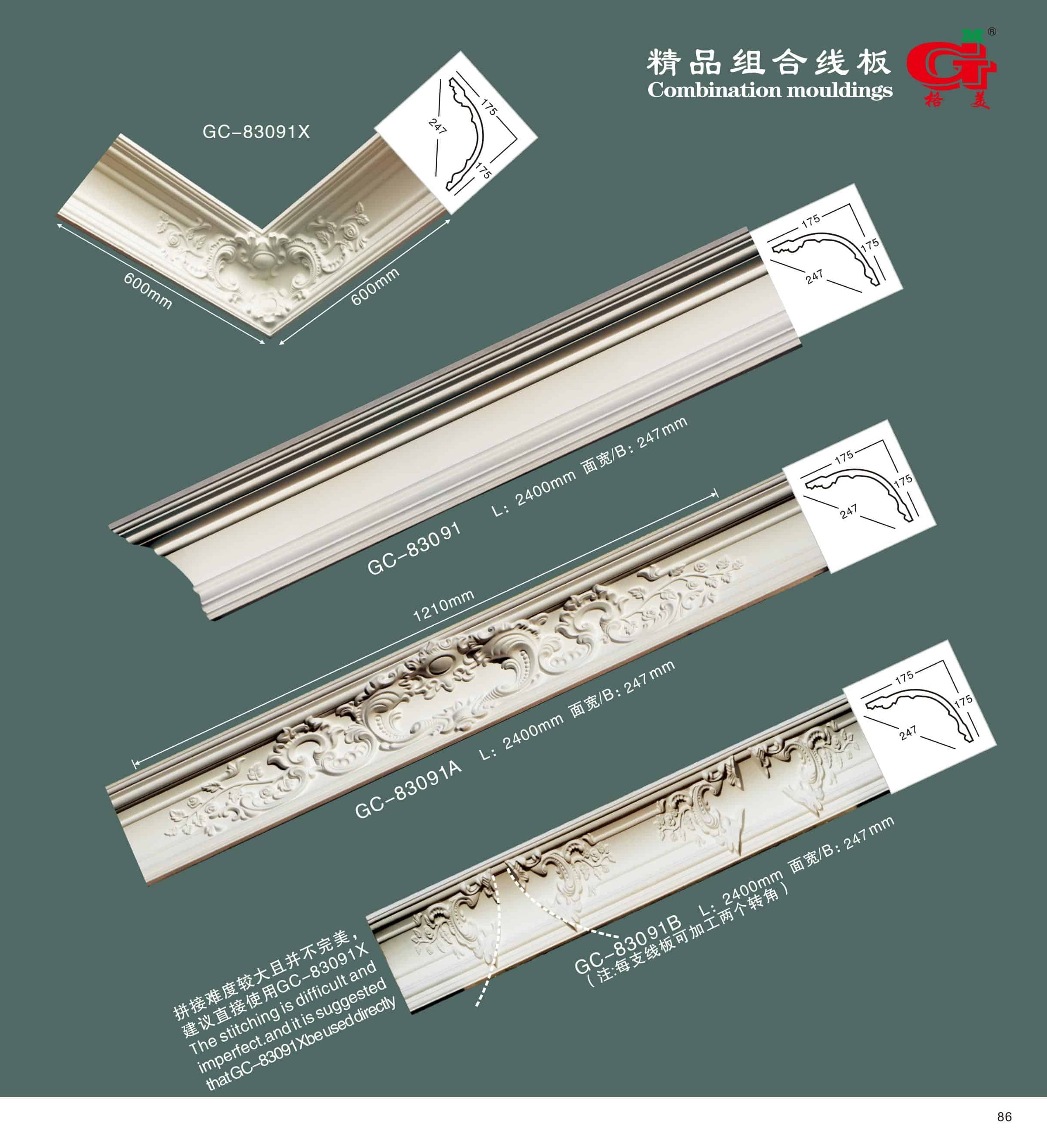 精品组合线板
