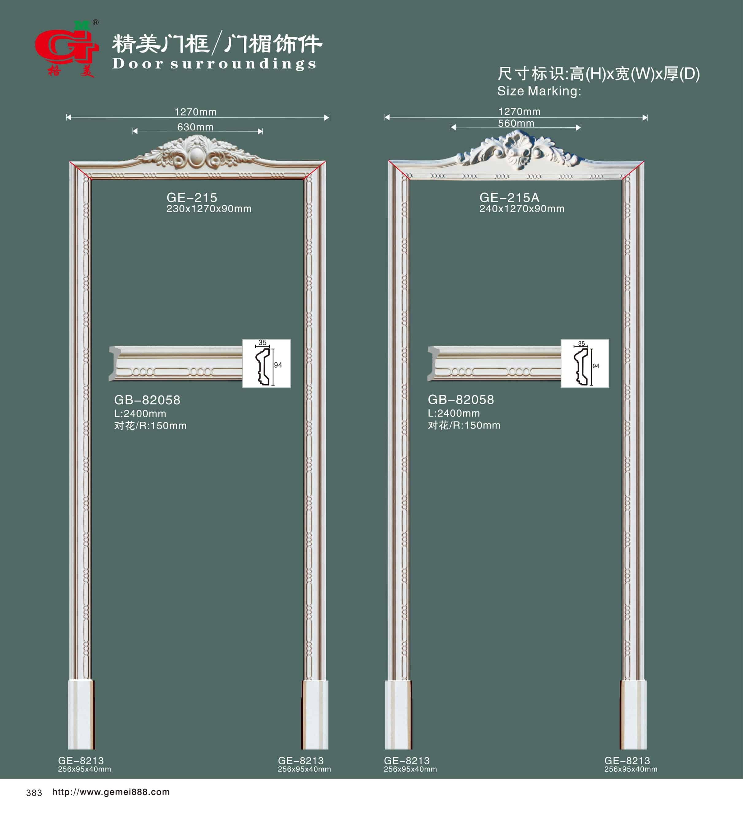 精美门框 / 门楣饰件