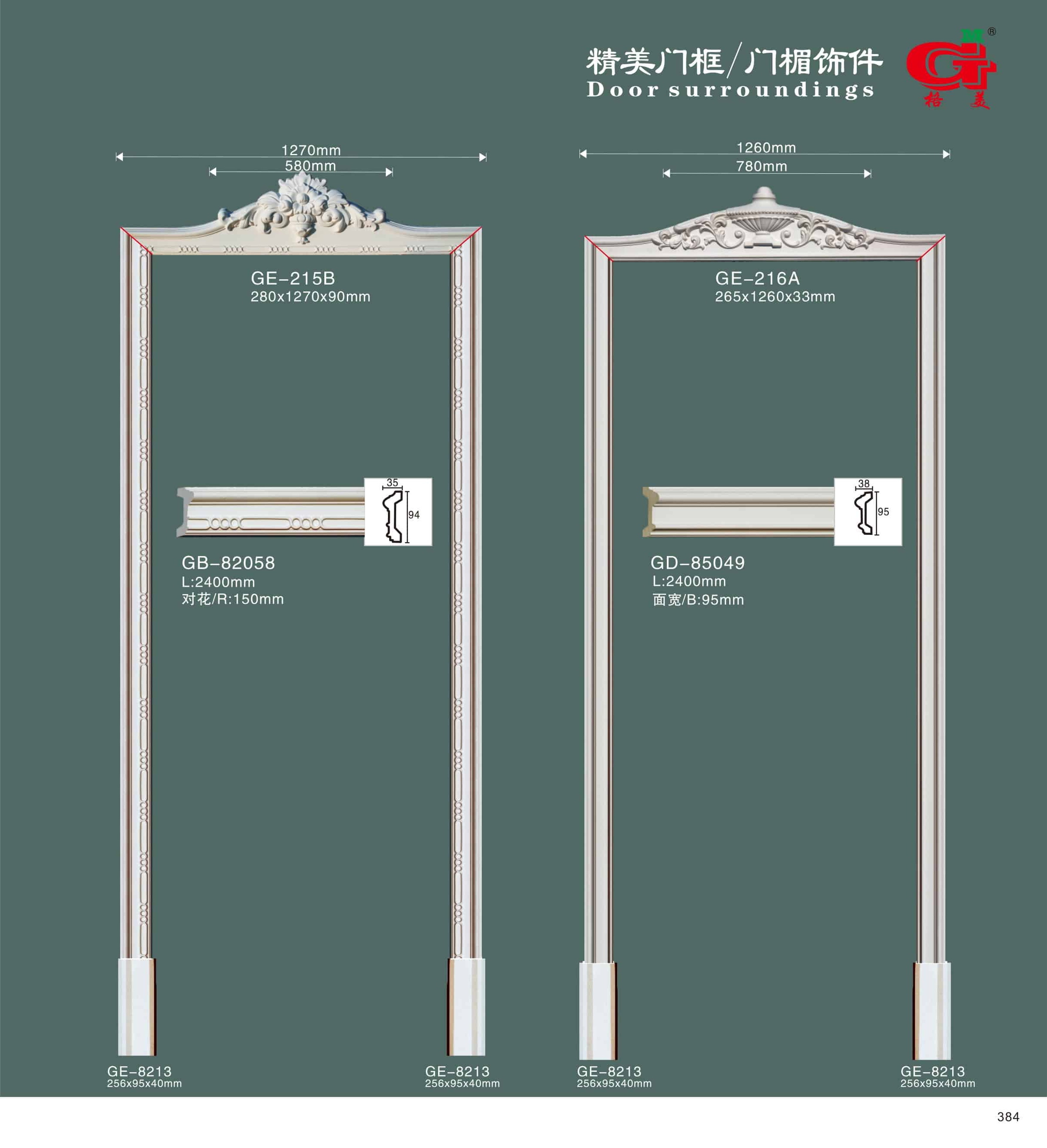 精美门框 / 门楣饰件