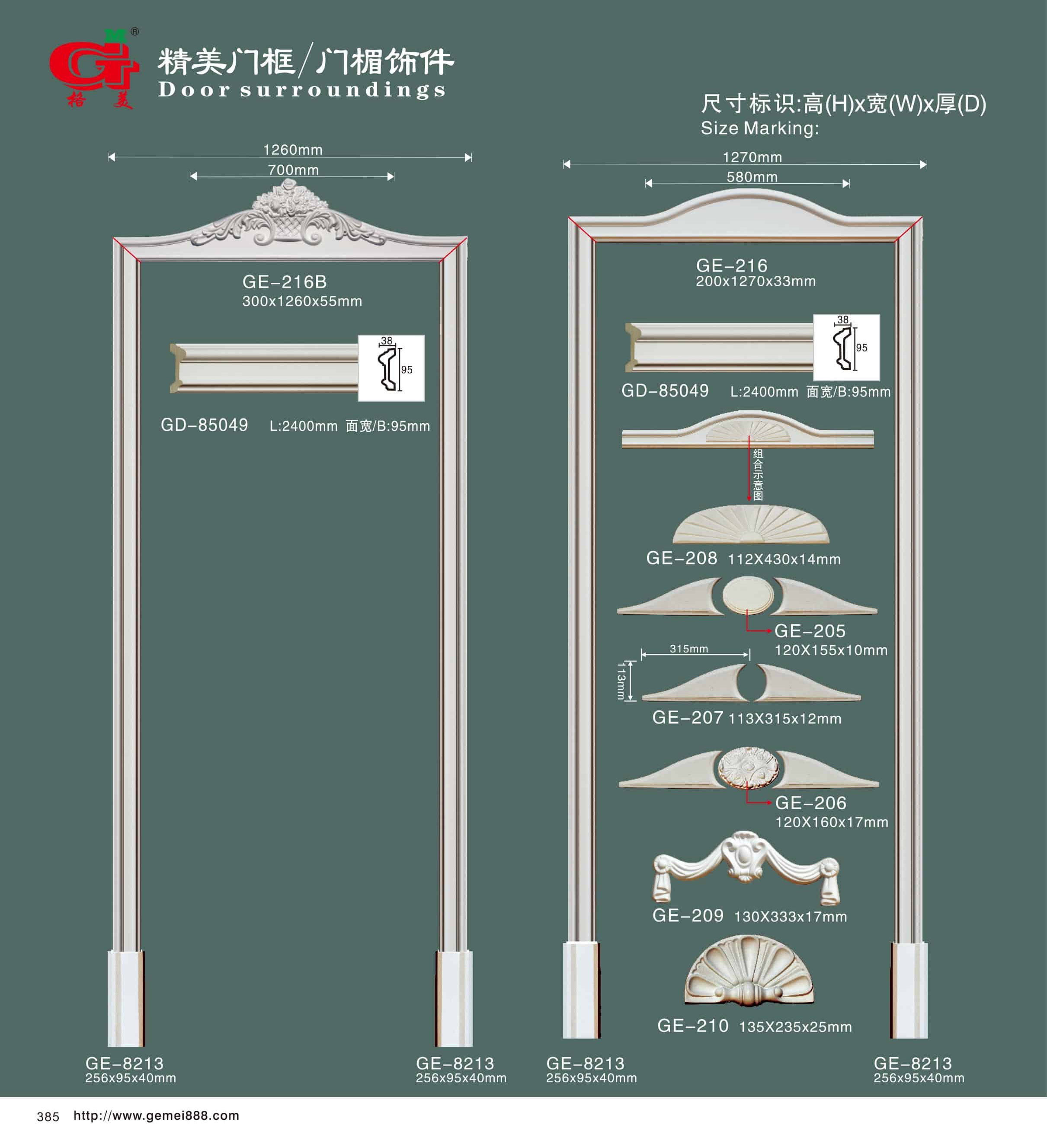 精美门框 / 门楣饰件
