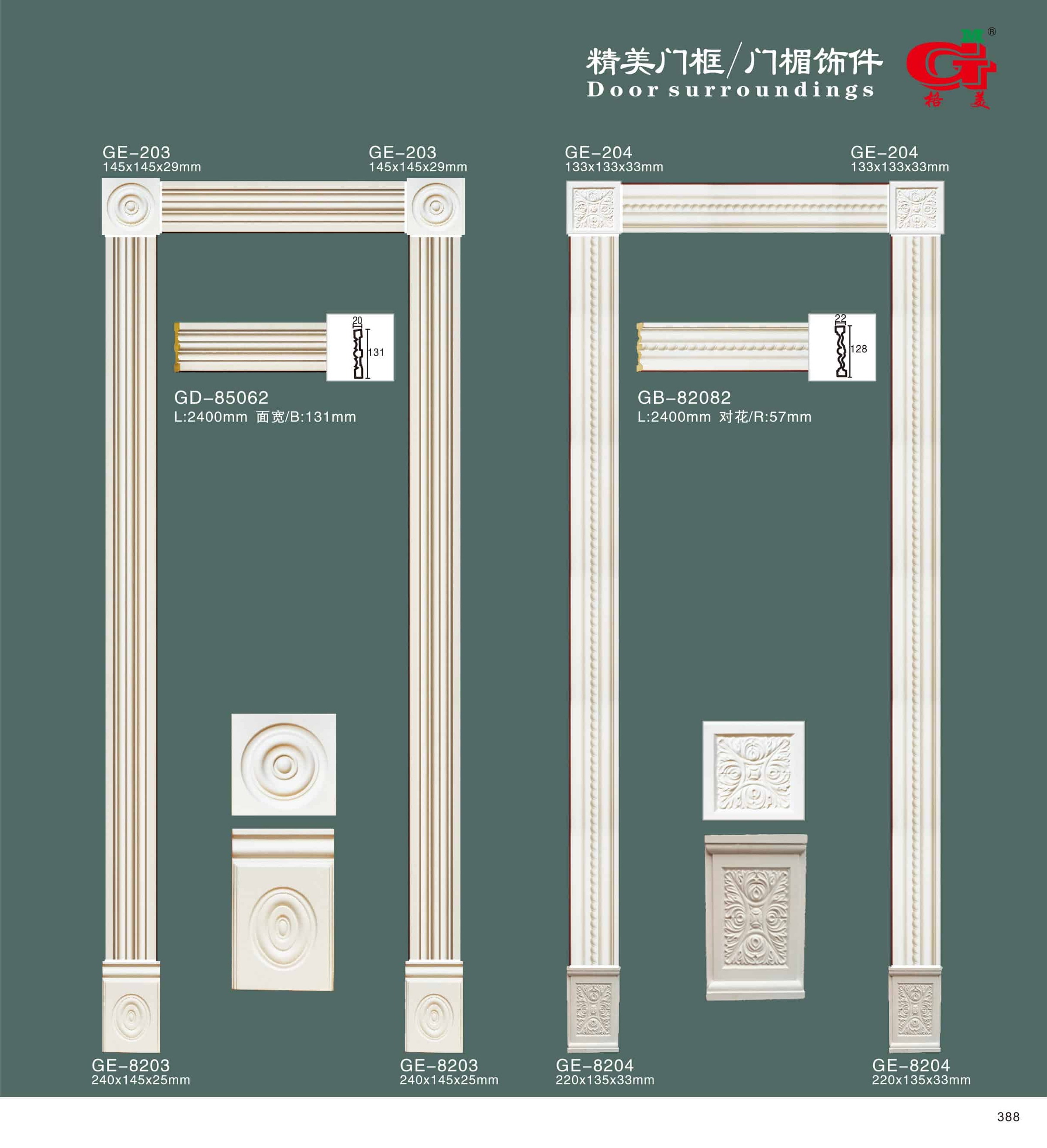 精美门框 / 门楣饰件