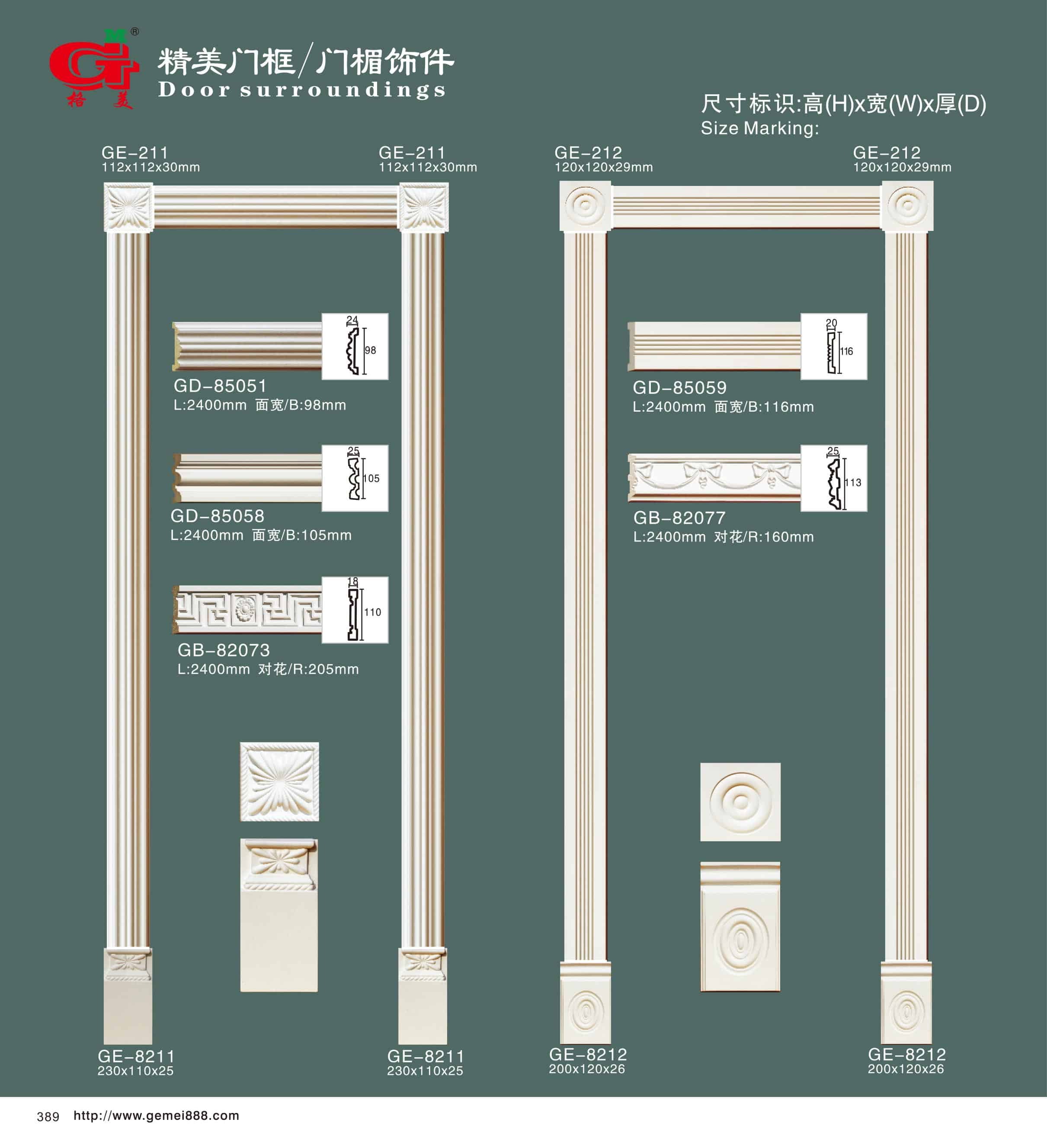 精美门框 / 门楣饰件